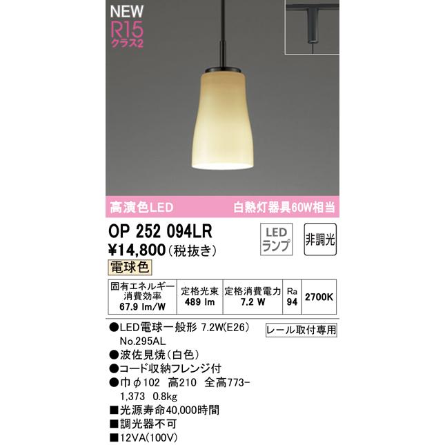 OP252094LR LED和風ペンダントライト made in NIPPON 白熱灯器具60W相当 プラグタイプ R15高演色 クラス2 電球色 非調光 電気工事不要 オーデリック 照明器具｜tss｜02