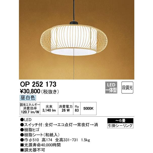 Op Led和風ペンダントライト 6畳用 引きひもスイッチ付 段調光タイプ 昼白色 オーデリック 照明器具 和室向け 天井照明 吊下げ インテリア照明 6畳 タカラshop Paypayモール店 通販 Paypayモール