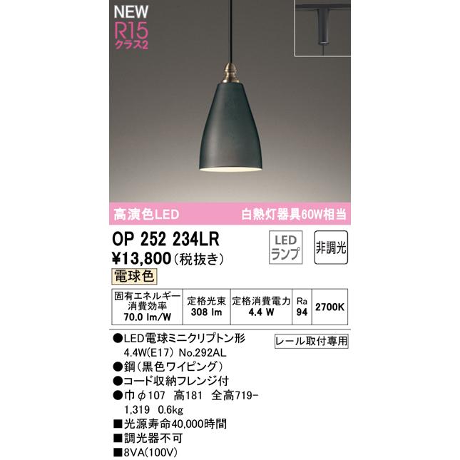 OP252234LR LEDペンダントライト R15高演色 クラス2 白熱灯器具60W相当 プラグタイプ 電球色 非調光 電気工事不要 オーデリック 照明器具 吊下げ 天井照明｜tss｜02