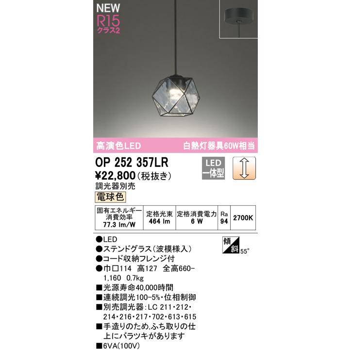 オーデリック　ペンダントライト　2個セット　調光機能 ODELIC（オーデリック） OP252357LR LEDペンダントライト R15高演色
