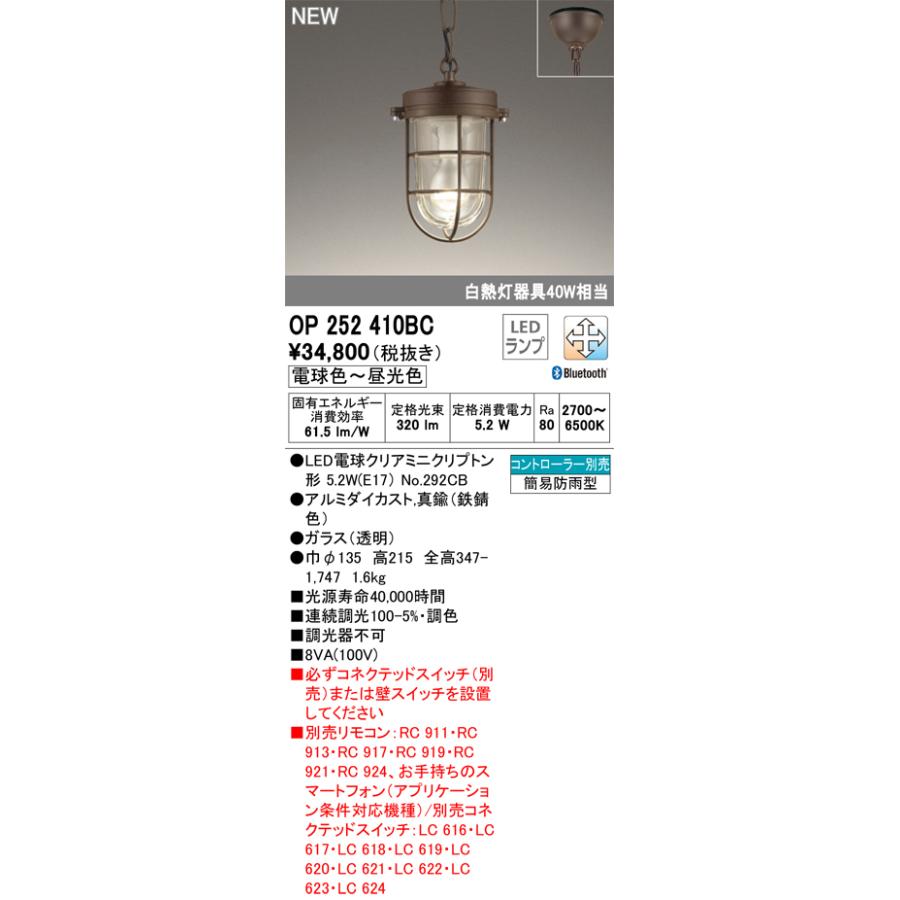 OP252410BC LEDペンダントライト 白熱灯器具40W相当 CONNECTED LIGHTING LC-FREE 調光・調色 Bluetooth対応 要電気工事 オーデリック 照明器具 天井照明 吊下げ_1