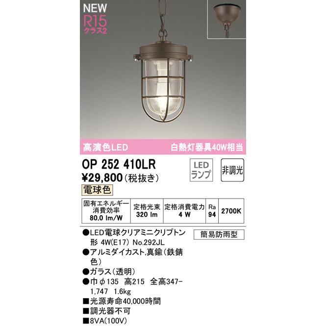 OP252410LR LEDペンダントライト R15高演色 クラス2 白熱灯器具40W相当 非調光 電球色 要電気工事 オーデリック 照明器具 天井照明 吊下げ_1