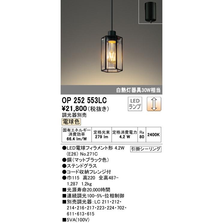 帯電した強い風が磁場 OP252553LC LEDペンダントライト フレンジタイプ 白熱灯30W相当 調光可 電球色 電気工事不要 オーデリック 照明器具 吊下げ インテリア照明