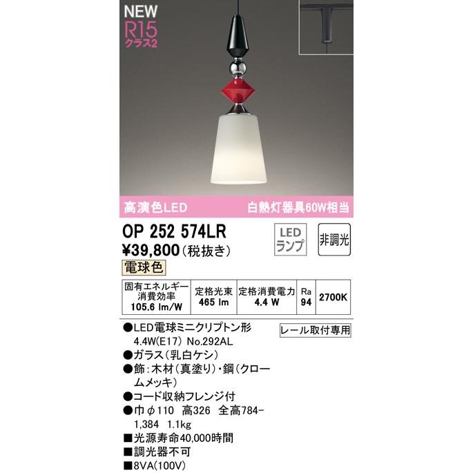 ODELIC OP252574LR LED和風ペンダントライト made in NIPPON 山中漆器