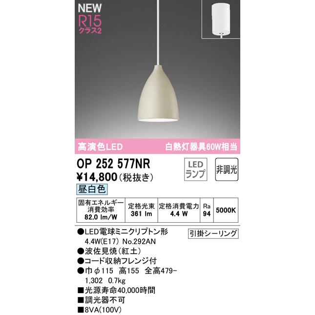 ODELIC（オーデリック） OP252577NR LED和風ペンダントライト made in 