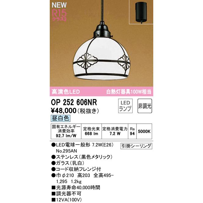 ODELIC（オーデリック） OP252606NR LED和風ペンダントライト 白熱灯