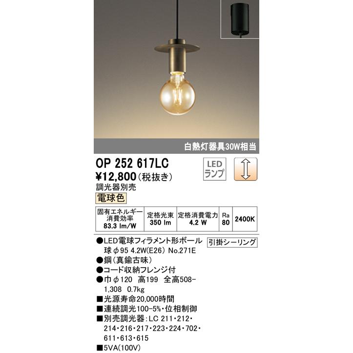 OP252617LC LEDペンダントライト フレンジタイプ 白熱灯30W相当 調光可 電球色 電気工事不要 オーデリック 照明器具 吊下げ 天井照明の画像