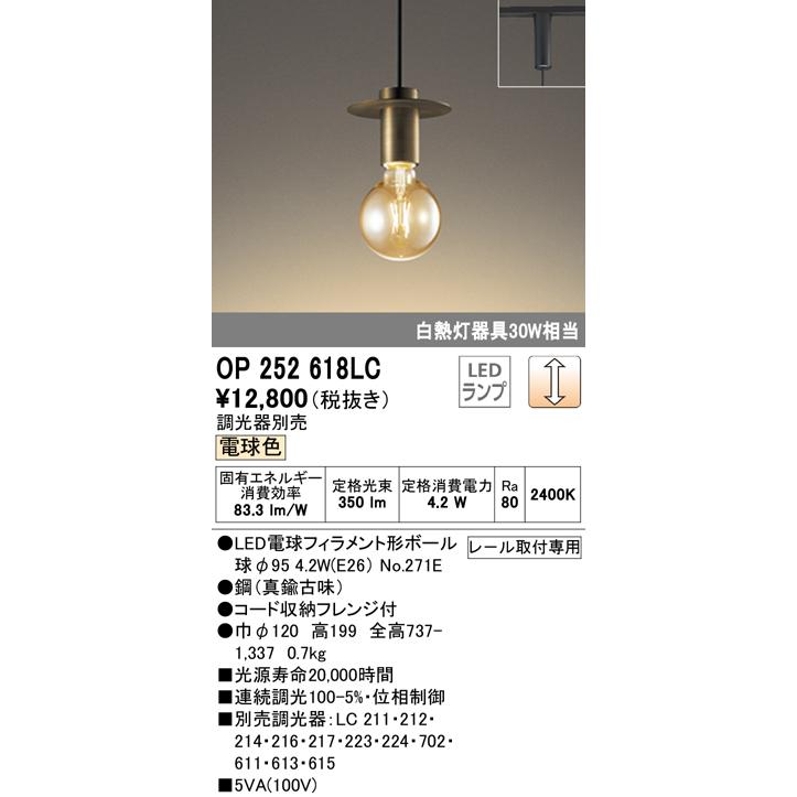 OP252618LC LEDペンダントライト プラグタイプ 白熱灯30W相当 調光可 電球色 電気工事不要 オーデリック 照明器具 吊下げ 天井照明の画像