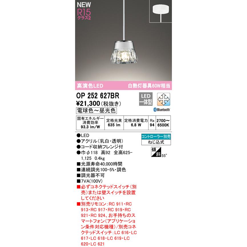 OP252627BR LEDペンダントライト 白熱灯器具60W相当 フレンジタイプ 要電気工事 CONNECTED LIGHTING LC-FREE 調光・調色 Bluetooth対応 オーデリック 吊下げ_1