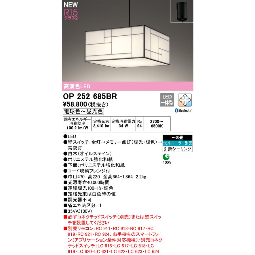OP252685BR LED和風ペンダントライト 8畳用 CONNECTED LIGHTING LC-FREE 調光・調色 Bluetooth対応 電気工事不要 オーデリック 和室向け 【〜8畳】｜tss｜02