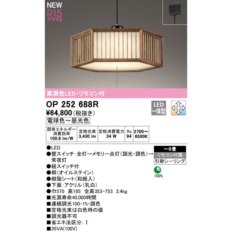 ODELIC（オーデリック） OP252688R LED和風ペンダントライト 引きひもスイッチ付 8畳用 R15高演色 クラス2 LC ...