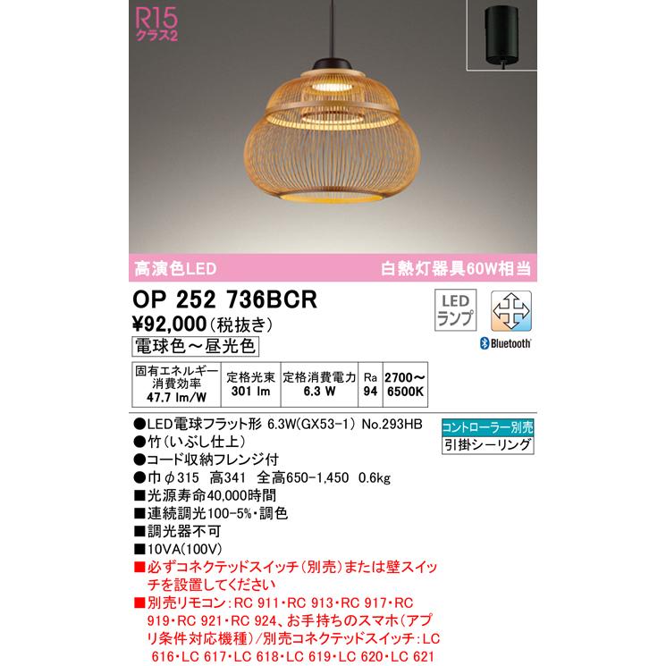 ODELIC（オーデリック） OP252736BCR LED和風ペンダントライト R15高