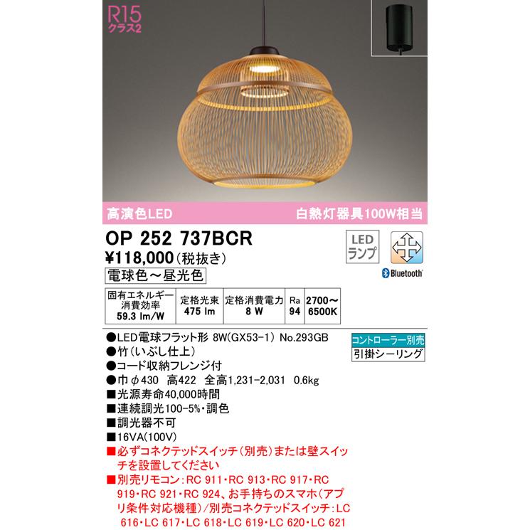 エッセンシャルコンフォート オーデリック オーデリック OP252737BCR(ランプ別梱) ペンダントライト 調光 調色 Bluetooth リモコン別売 和風 LEDランプ 電球色〜昼光色 フレンジタイプ 竹 オーデリック OP252737NDR(ランプ別梱) ペンダントライト 非調光 和風 LEDランプ 昼白色 フレンジタイプ 竹