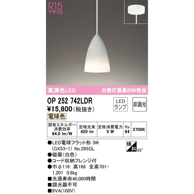 OP252742LDR LEDペンダントライト フレンジタイプ R15高演色 電球色 非調光 白熱灯60W相当 オーデリック 照明器具 吊下げ 天井照明の画像