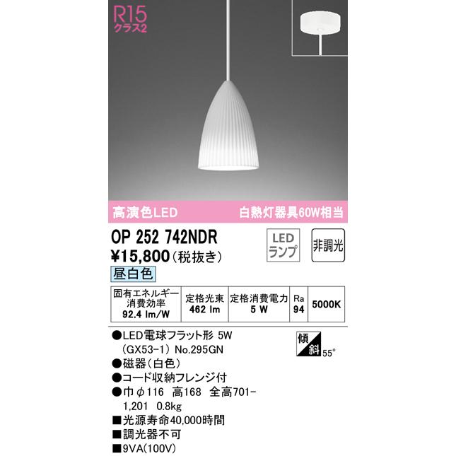 OP252742NDR LEDペンダントライト フレンジタイプ R15高演色 昼白色 非調光 白熱灯60W相当 オーデリック 照明器具 吊下げ 天井照明の画像