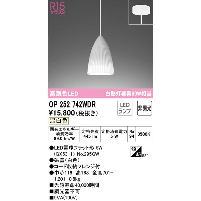OP252742WDR LEDペンダントライト フレンジタイプ R15高演色 温白色 非調光 白熱灯60W相当 オーデリック 照明器具 吊下げ 天井照明の画像