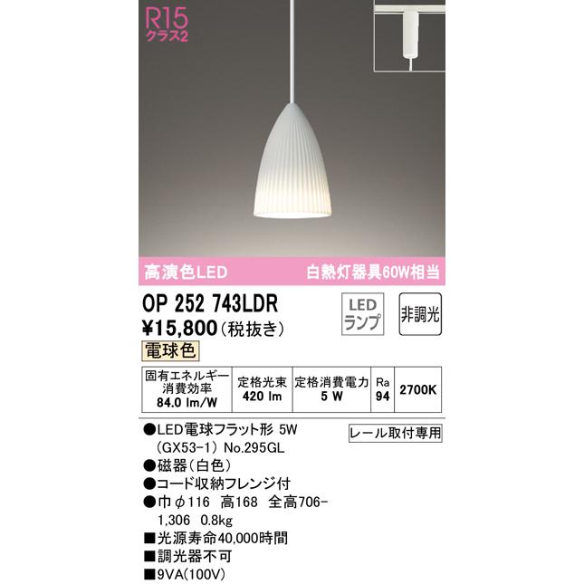 OP252743LDR LEDペンダントライト プラグタイプ R15高演色 電球色 非調光 白熱灯60W相当 オーデリック 照明器具 吊下げ 天井照明の画像