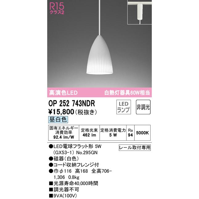 OP252743NDR LEDペンダントライト プラグタイプ R15高演色 昼白色 非調光 白熱灯60W相当 オーデリック 照明器具 吊下げ 天井照明の画像