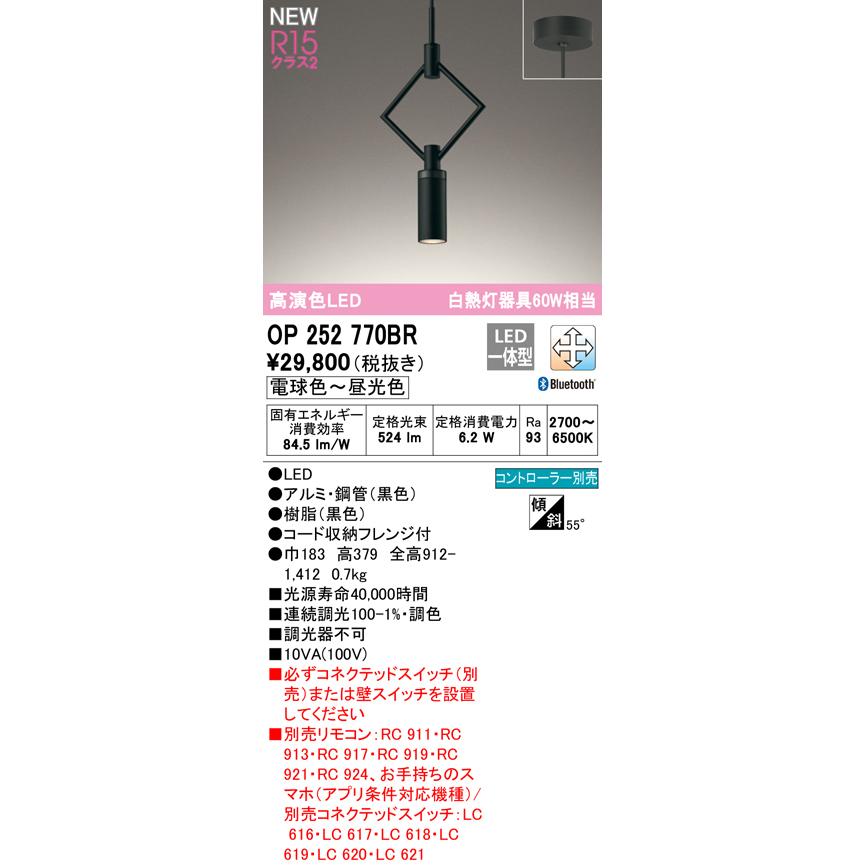 OP252770BR LEDペンダントライト R15高演色 白熱灯60W相当 フレンジタイプ CONNECTED LIGHTING LC-FREE 調光・調色 Bluetooth対応 要電気工事 オーデリック_1