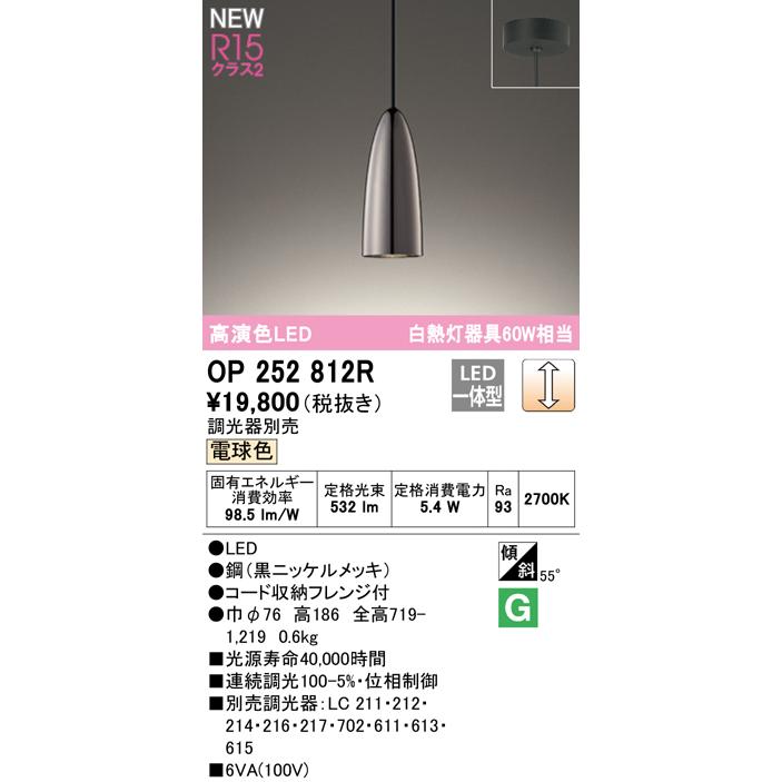 オーデリック　OP252812R LEDペンダントライト　2個 ODELIC（オーデリック） OP252812R LEDペンダントライト R15高演色