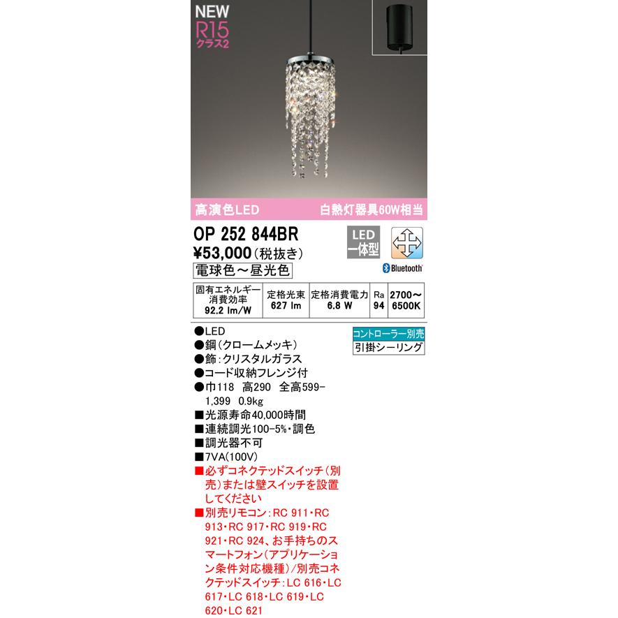 OP252844BR LEDペンダントライト 白熱灯器具60W相当 フレンジタイプ 電気工事不要 CONNECTED LIGHTING LC-FREE 調光・調色 Bluetooth対応 オーデリック 吊下げ_1
