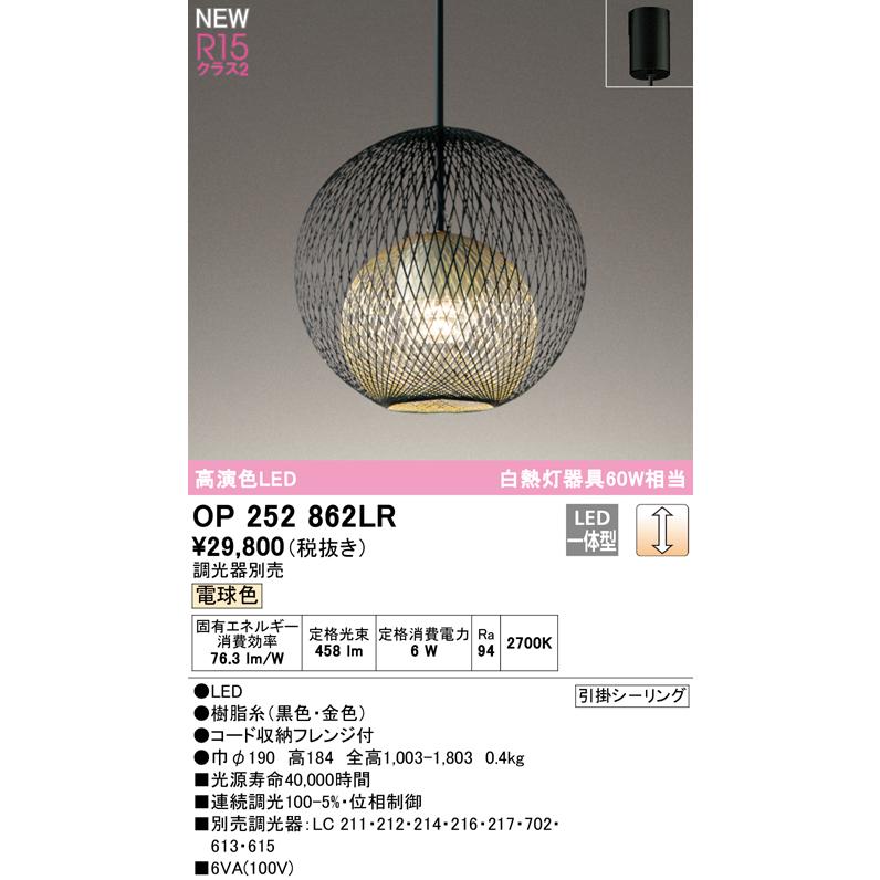 OP252862LR LEDペンダントライト R15高演色 クラス2 白熱灯器具60W相当 引掛シーリング取付 電気工事不要 LC調光 電球色 オーデリック 照明器具 吊下げの画像