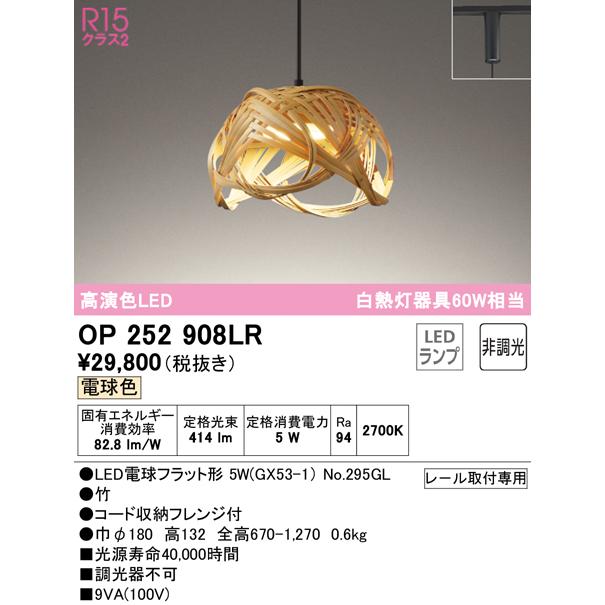 OP252908LR LED和風ペンダントライト made in NIPPON 別府竹細工 白熱灯器具60W相当 プラグタイプ R15高演色 クラス2 電球色 非調光 電気工事不要 オーデリックの画像