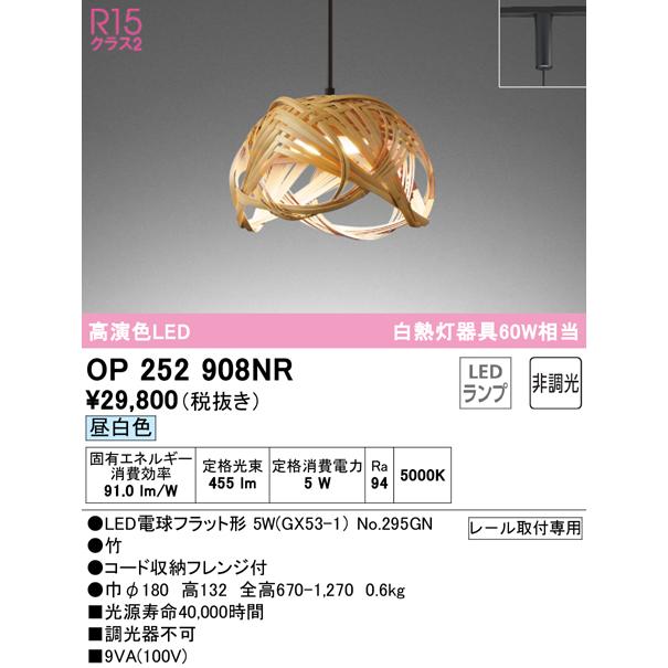 OP252908NR LED和風ペンダントライト made in NIPPON 別府竹細工 白熱灯器具60W相当 プラグタイプ R15高演色 クラス2 昼白色 非調光 電気工事不要 オーデリックの画像