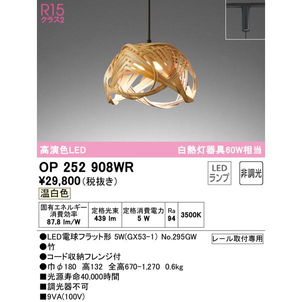 OP252908WR LED和風ペンダントライト made in NIPPON 別府竹細工 白熱灯器具60W相当 プラグタイプ R15高演色 クラス2 温白色 非調光 電気工事不要 オーデリックの画像