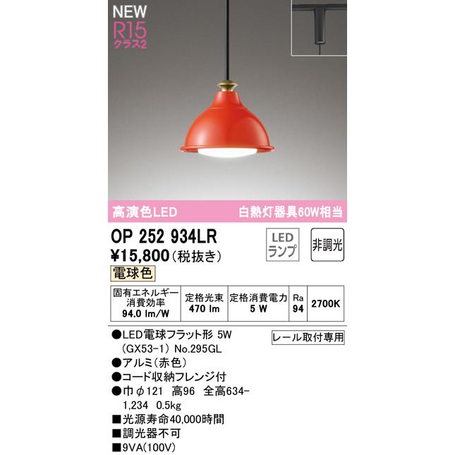 ODELIC ペンダントライト　2個セット ODELIC（オーデリック） OP252934LR LEDペンダントライト R15高演色