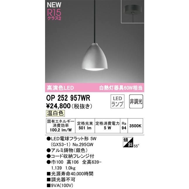 オーデリック　ペンダントライト　2個セット　調光機能 ODELIC（オーデリック） OP252357LR LEDペンダントライト R15高演色