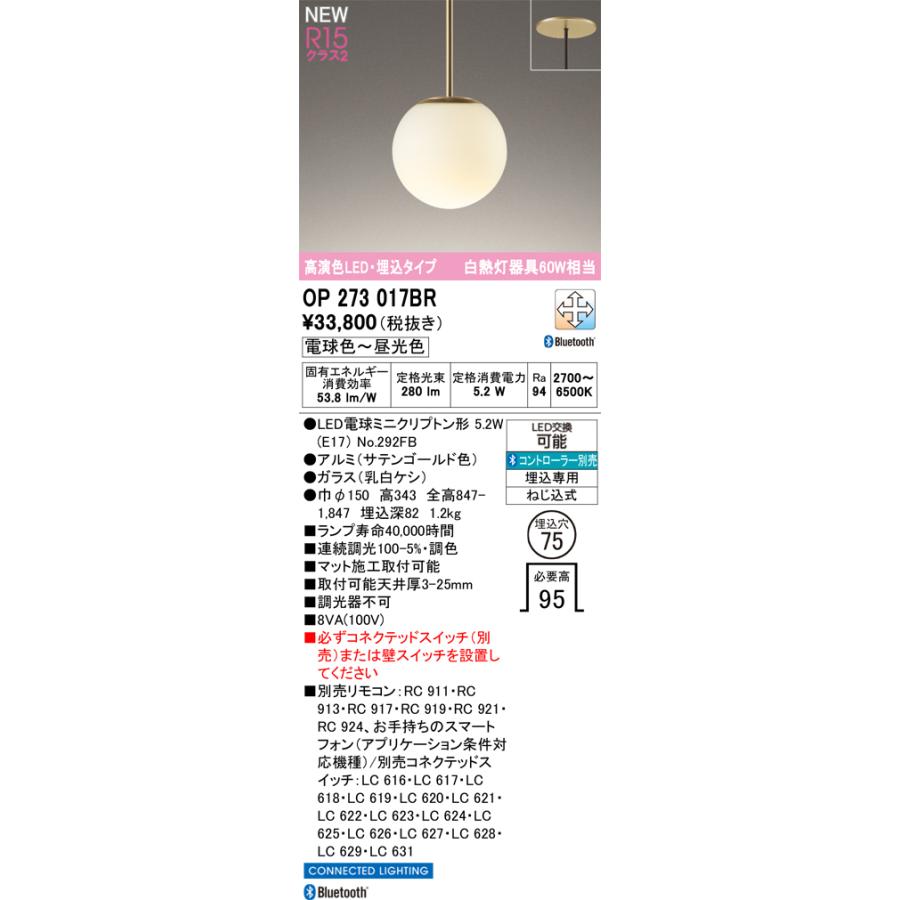 OP273017BR LEDペンダントライト 埋込タイプ 高演色 白熱灯器具60W相当 CONNECTED LIGHTING LC-FREE 調光・調色 Bluetooth対応 要電気工事 オーデリック_1