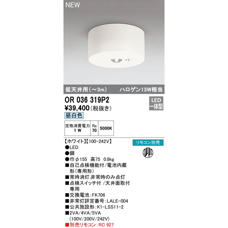 新品未開封 ODELIC OR036319P2 LED非常灯 非常用照明 ODELIC（オーデリック） OR036319P2 LED非常用照明器具 電池内蔵形