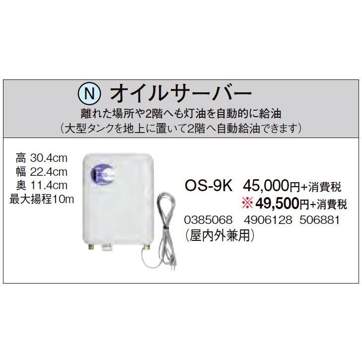 コロナ　オイルサーバー　OS-9K　美品 OS-9K コロナ 石油給湯機 部材 石油給湯機器 | タカラサービス