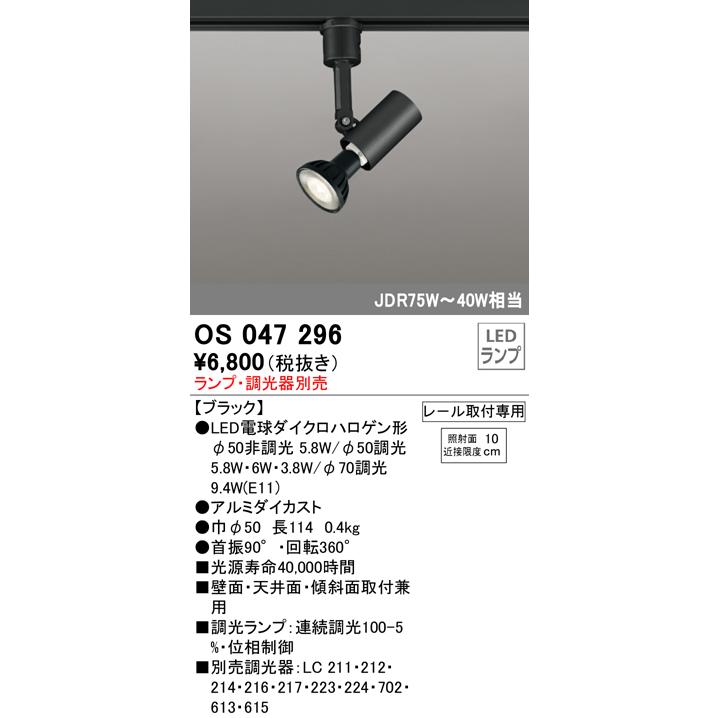 OS047296 LED電球スポットライト プラグタイプ（壁面取付可能型） ダイクロハロゲン50Wクラス オーデリック 照明器具 壁面・天井面・傾斜面取付兼用 | ODELIC | 01