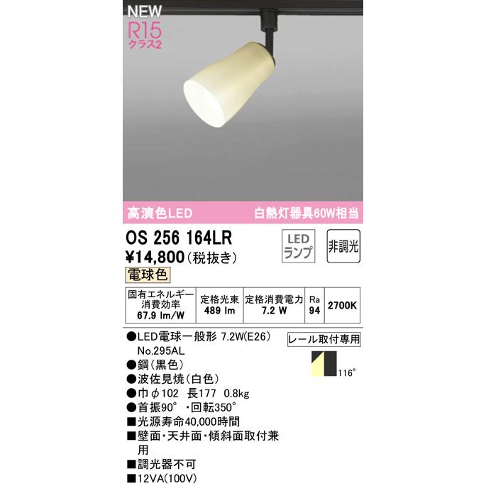 OS256164LR LED和風スポットライト made in NIPPON 白熱灯60W相当 高演色 電球色 非調光 プラグタイプ オーデリック 照明器具 和室向け_1