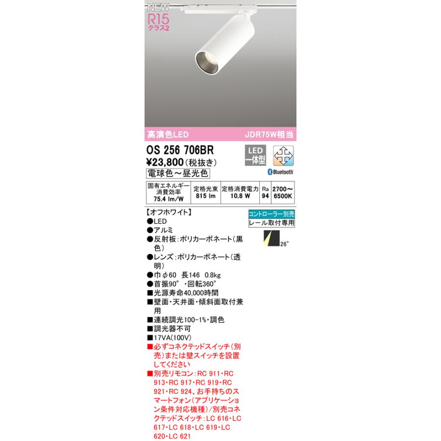 ODELIC LEDスポットライト OS 256 706BR オフホワイト OS256706BR」の