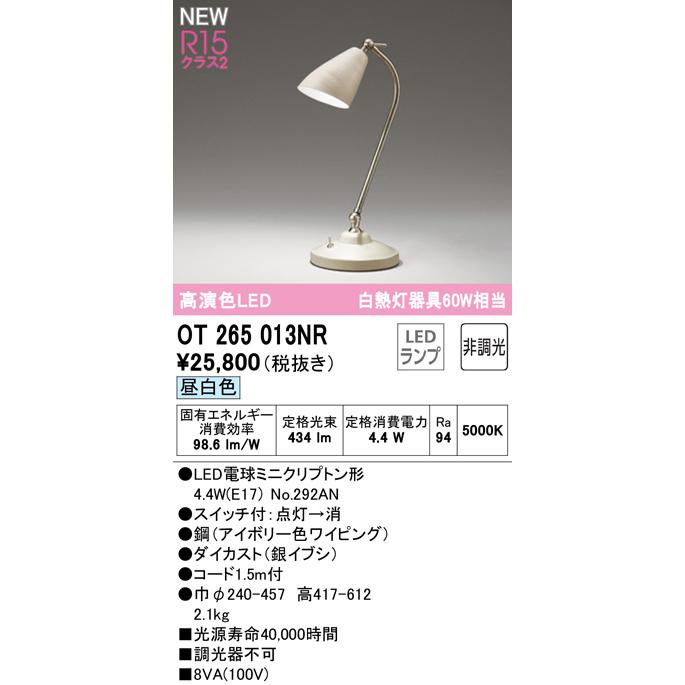 OT265013NR LEDデスクスタンド 白熱灯器具60W相当 R15高演色 クラス2 昼白色 非調光 オーデリック 照明器具 卓上｜tss｜02