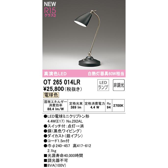 OT265014LR LEDデスクスタンド 白熱灯器具60W相当 R15高演色 クラス2 電球色 非調光 オーデリック 照明器具 卓上｜tss｜02