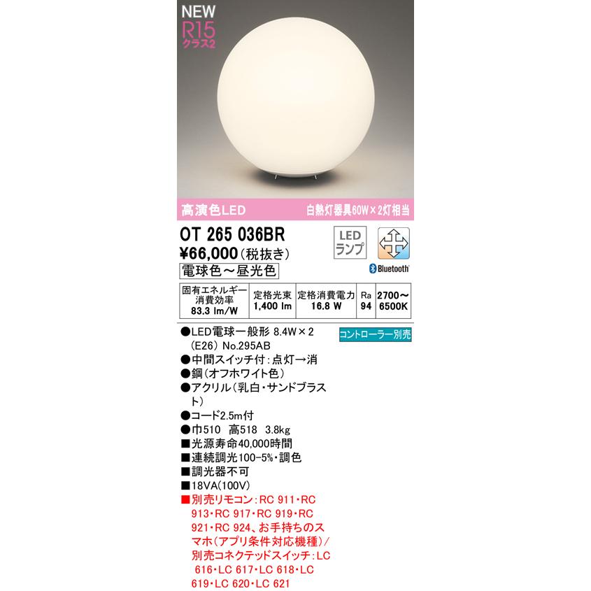 OT265036BR LEDフロアスタンド 白熱灯器具100W×2灯相当 R15高演色 クラス2 調光・調色 Bluetooth対応 オーデリック 照明器具 床置きの画像