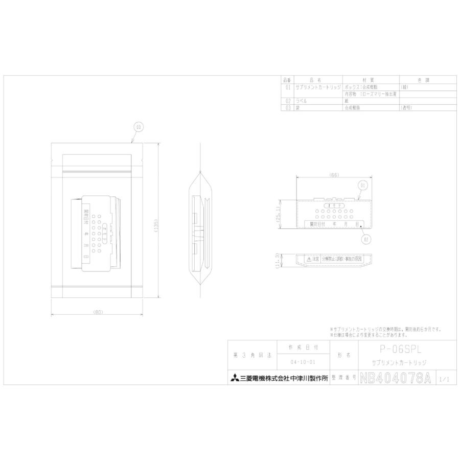 P-06SPL J-ファンロスナイミニ用 交換用サプリメントカートリッジ 三菱電機 換気扇 システム部材｜tss｜02