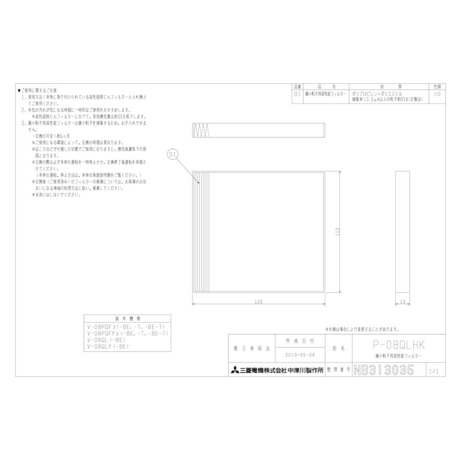 三菱（MITSUBISHI） P-08QLHK 三菱電機 給気ユニット用システム部材