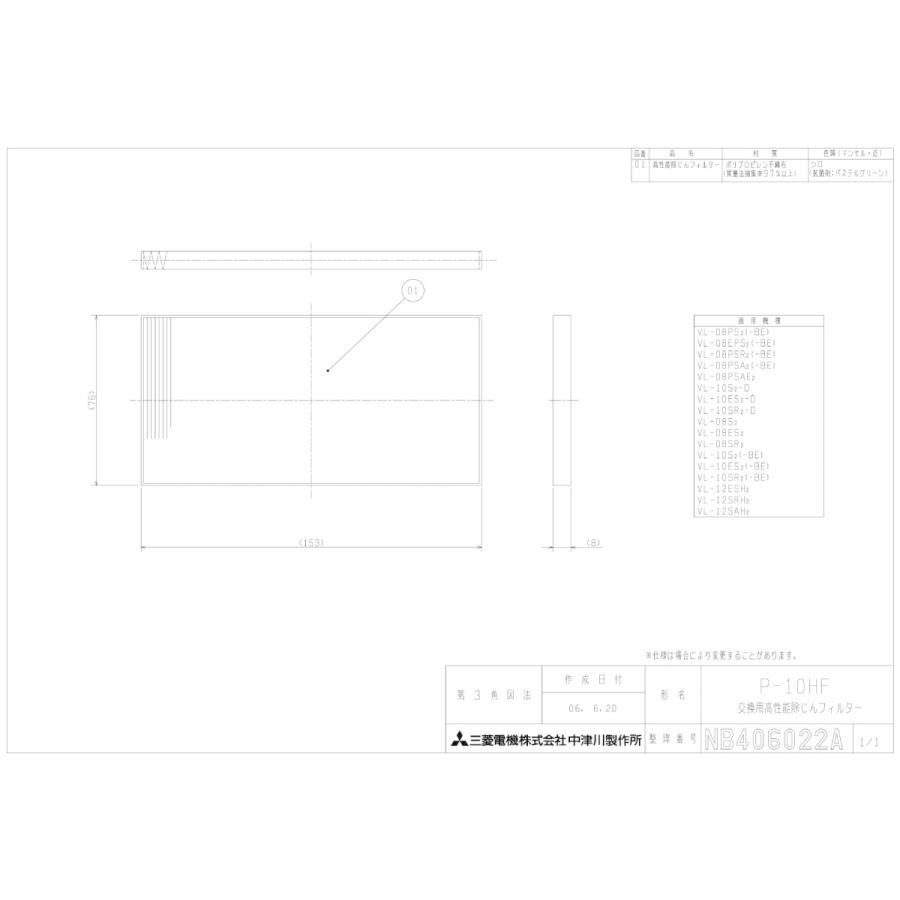 三菱（MITSUBISHI） P-10HF 交換用高性能除じんフィルター 三菱電機