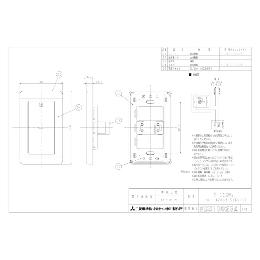三菱（MITSUBISHI） P-11SW2 コントロールスイッチ 三菱電機 換気扇用