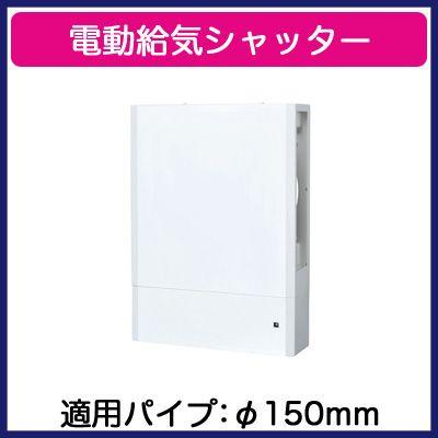 三菱電動給気シャッター　P-18QDL6-BL 三菱 三菱電機 P-18QDL6-BL 電動給気シャッター BL認定品 (P
