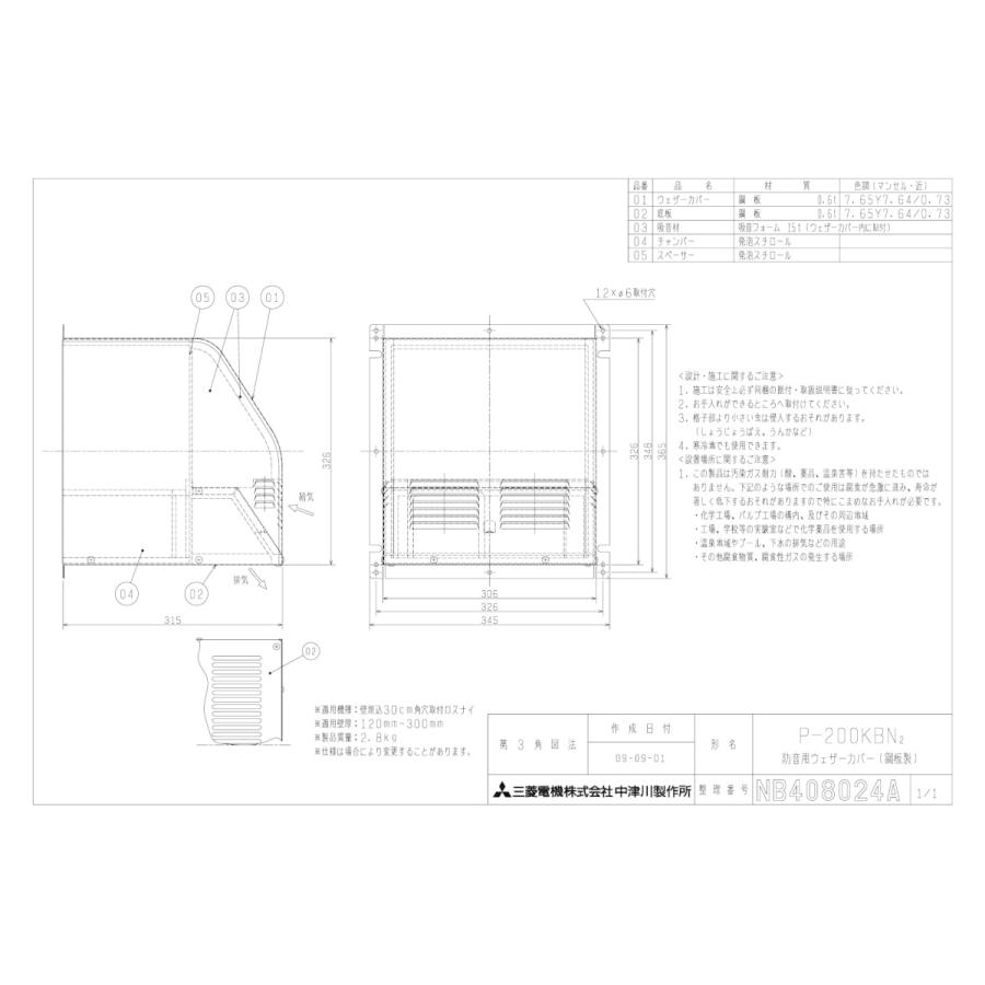 P-200KBN2 壁埋込 30cm 角穴取付用 防音用フード 鋼板製 三菱電機 換気扇 ロスナイ用システム部材 タカラShop PayPayモール店 - 通販 - PayPayモール P-200KBN2 壁埋込 30cm 角穴取付用 防音用フード 鋼板製 三菱電機 換気扇 ロスナイ用システム部材 タカラShop PayPayモール店 - 通販 - PayPayモール