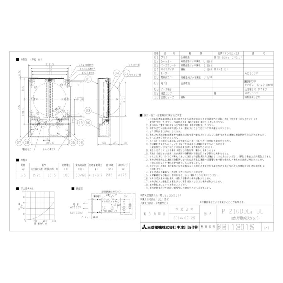 給気用電動防火ダンパー P-21QDDL6-BL 三菱（MITSUBISHI） P-21QDDL6-BL レンジフードファン用 電動給気