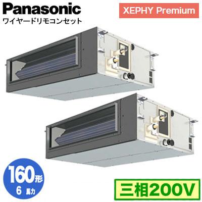 ●βパナソニック 業務用エアコン【PA-P160FE7GDNBC】[分岐管セット] ビルトインオールダクト形 同時ツイン 標準 三相200V 6.0馬力相当 Panasonic（パナソニック） XPA-P160FE7GDNB (6馬力 三相200V