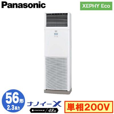 ●βパナソニック 業務用エアコン【PA-P56B7SHNB】床置形(スリム形) XEPHY Eco(高効率タイプ) シングル 標準 単相200V P56形 2.3馬力相当 Panasonic（パナソニック） XPA-P56B7SHNB (2.3馬力 単相200V