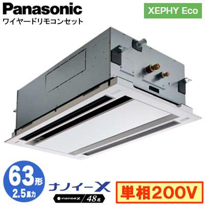 Panasonic XPA-P63L7SHNB (2.5馬力 単相200V ワイヤード) 店舗用 Panasonic XPA-P63L7SHNB (2.5馬力 単相200V ワイヤード) 店舗用